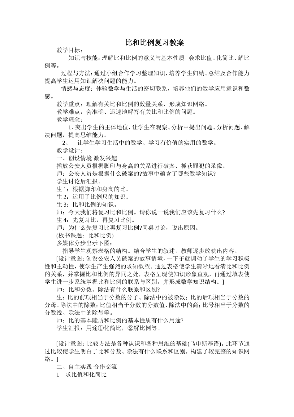 比和比例复习教案_第1页