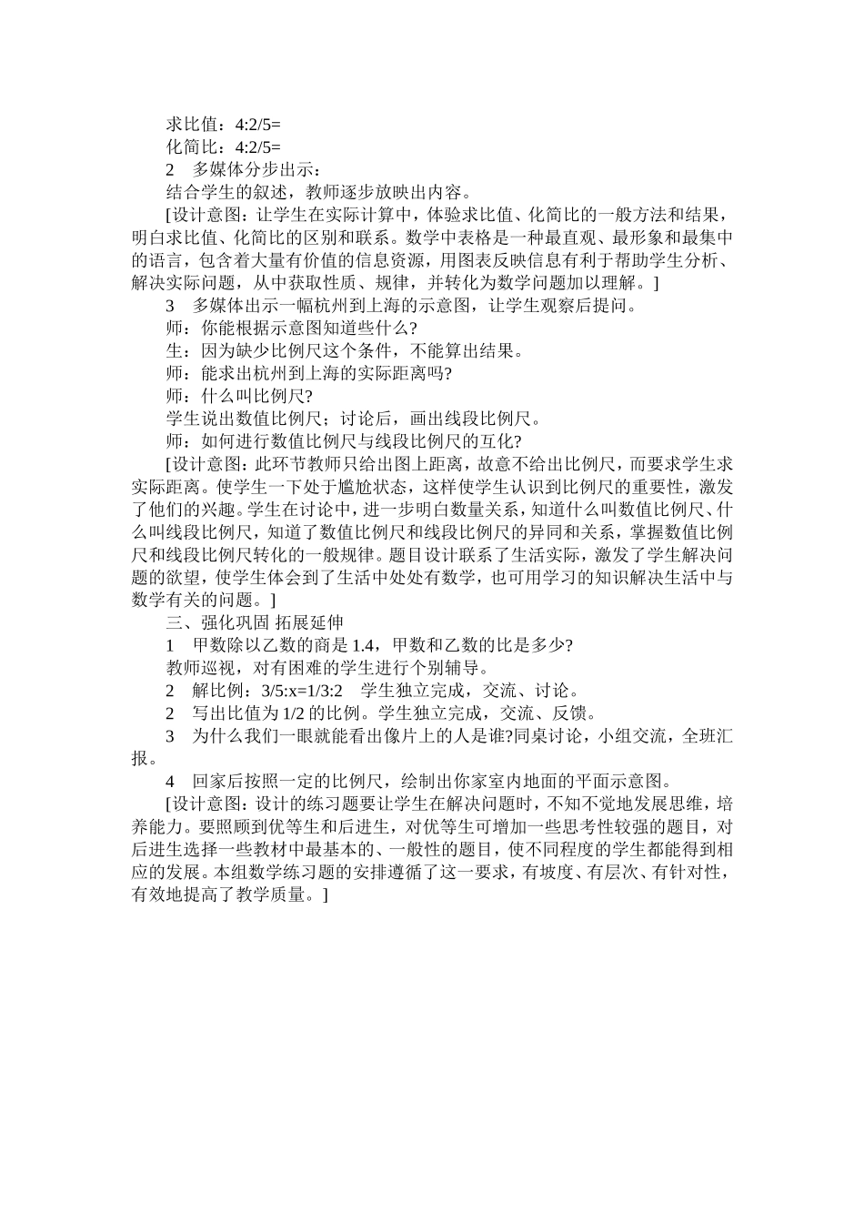 比和比例复习教案_第2页