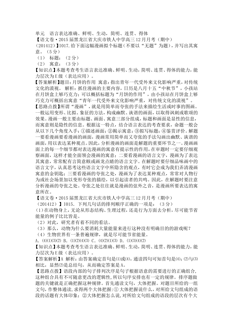 单元语言表达准确_第1页