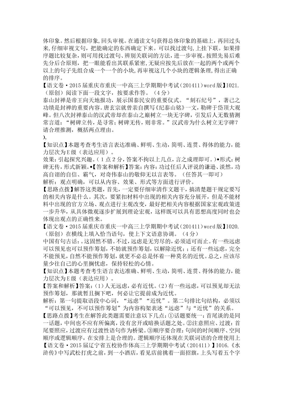 单元语言表达准确_第2页