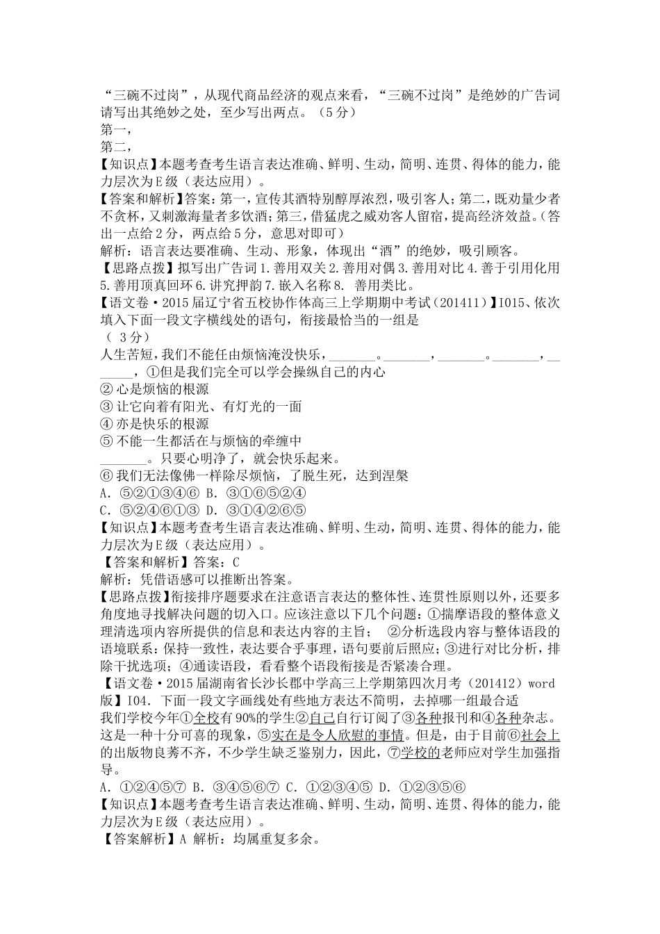单元语言表达准确_第3页