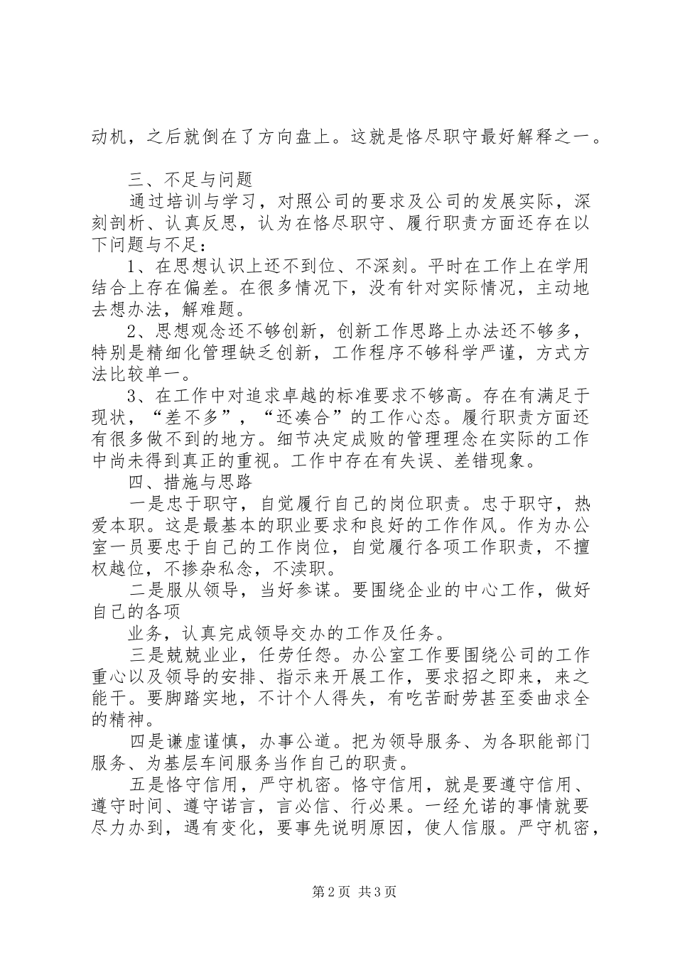 20XX年演讲(4篇)(4)_第2页