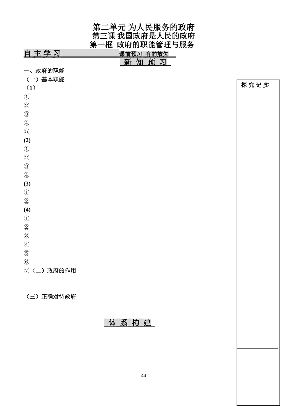 必修2第三课学案_第1页