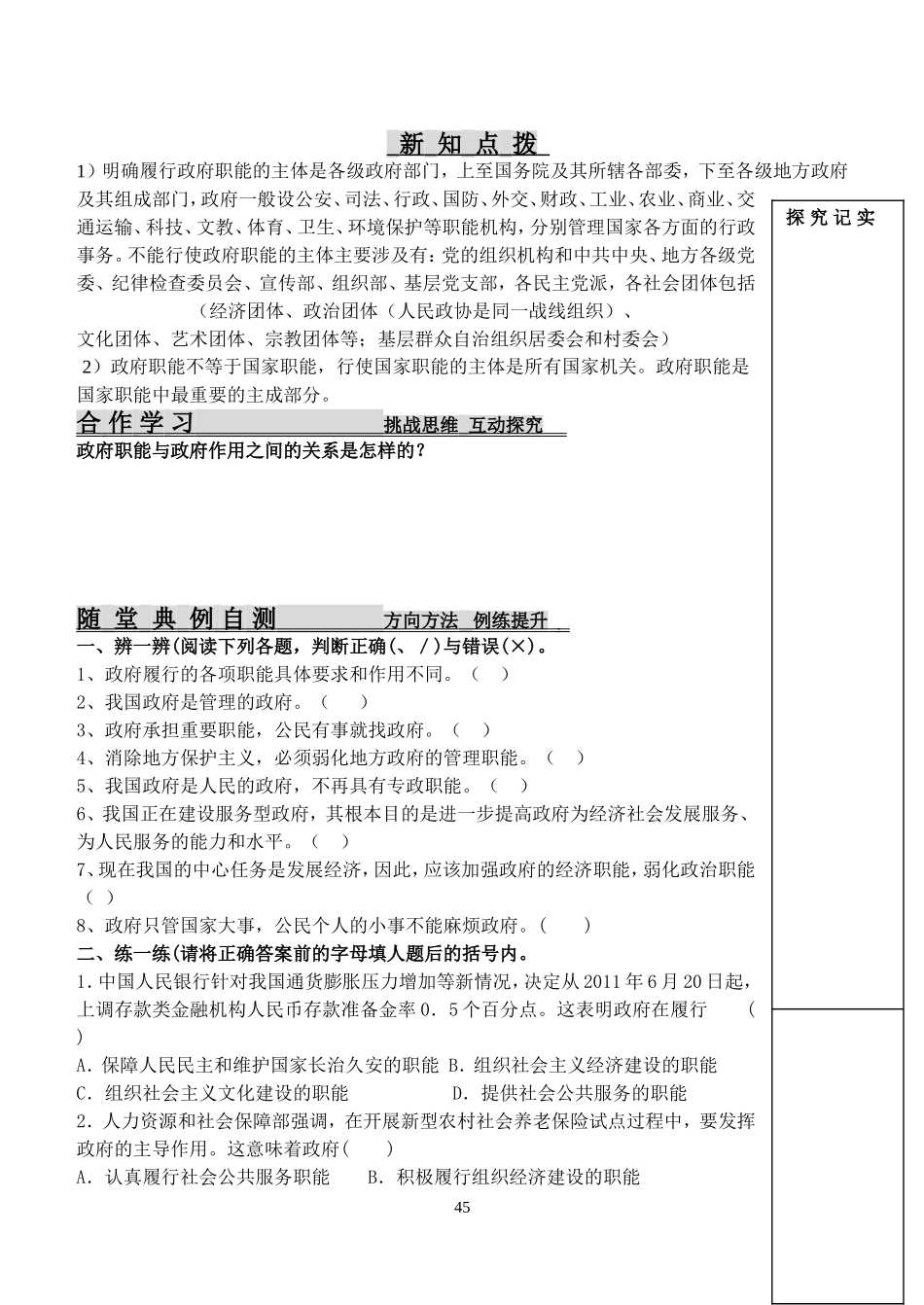 必修2第三课学案_第2页