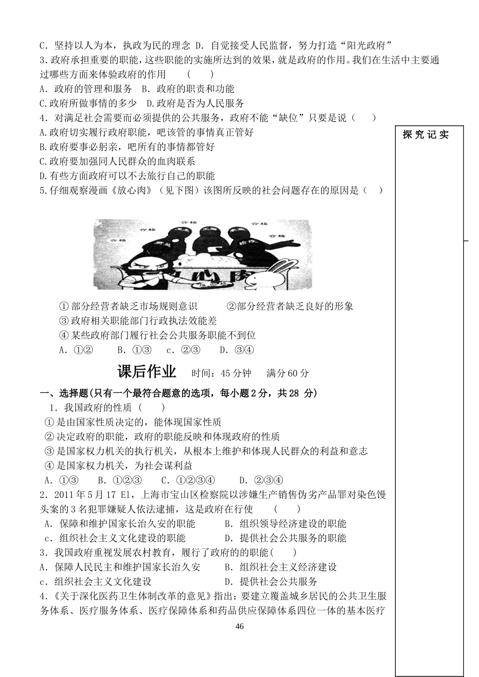 必修2第三课学案_第3页