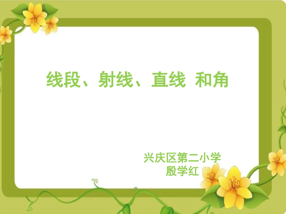 直线线段射线角_第1页