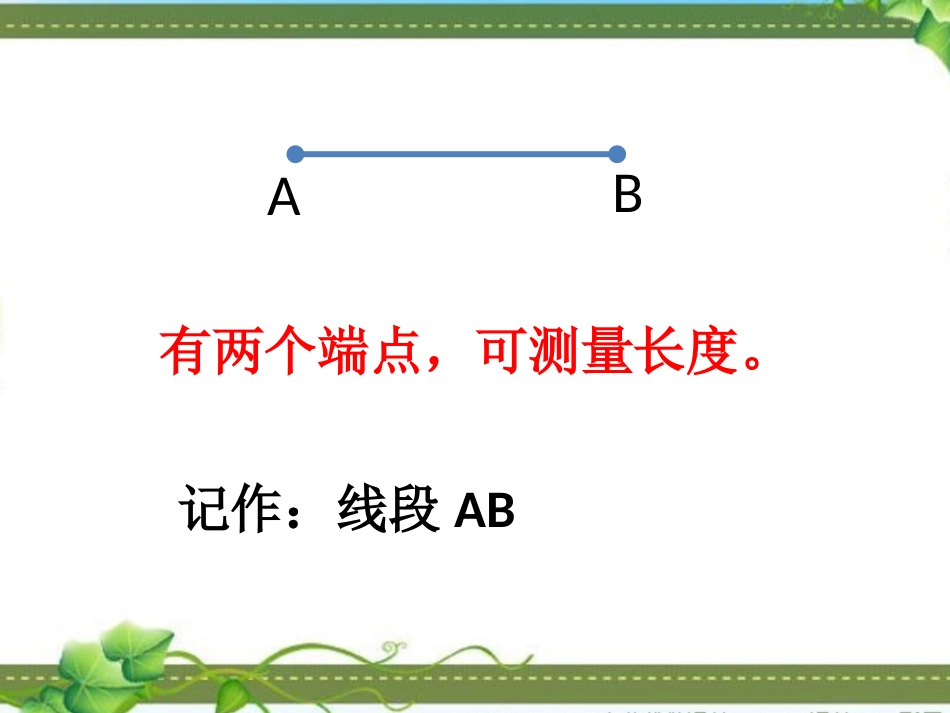 直线线段射线角_第2页