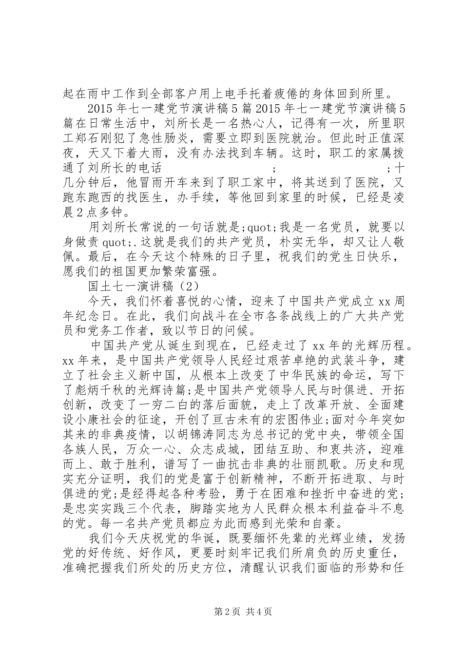 国土七一演讲稿范文_第2页