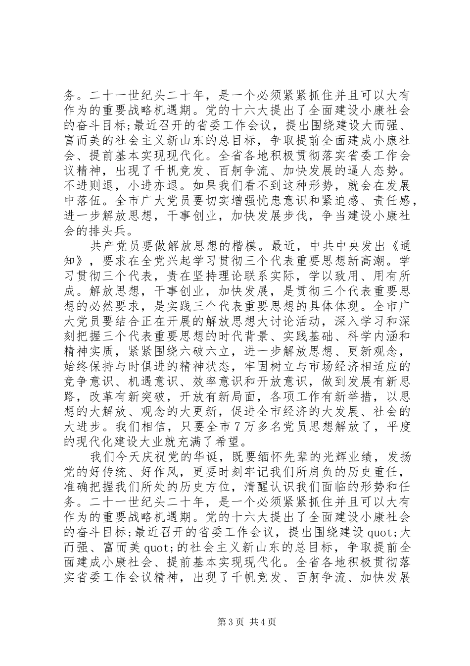 国土七一演讲稿范文_第3页