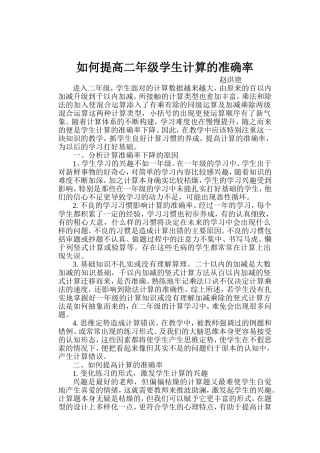 如何提高二年级学生计算的准确率