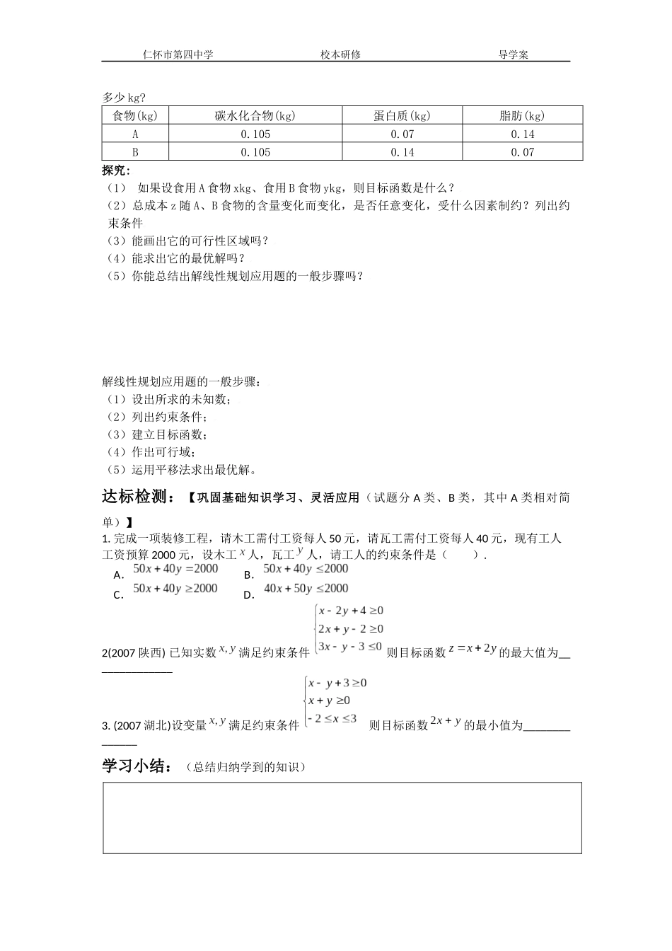 简单的线性规划问题_第2页