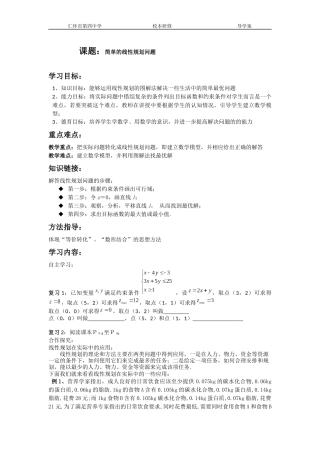 简单的线性规划问题