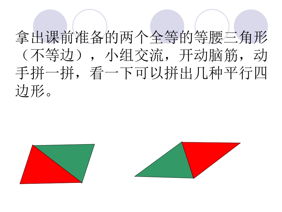 菱形的判定（1）_第2页