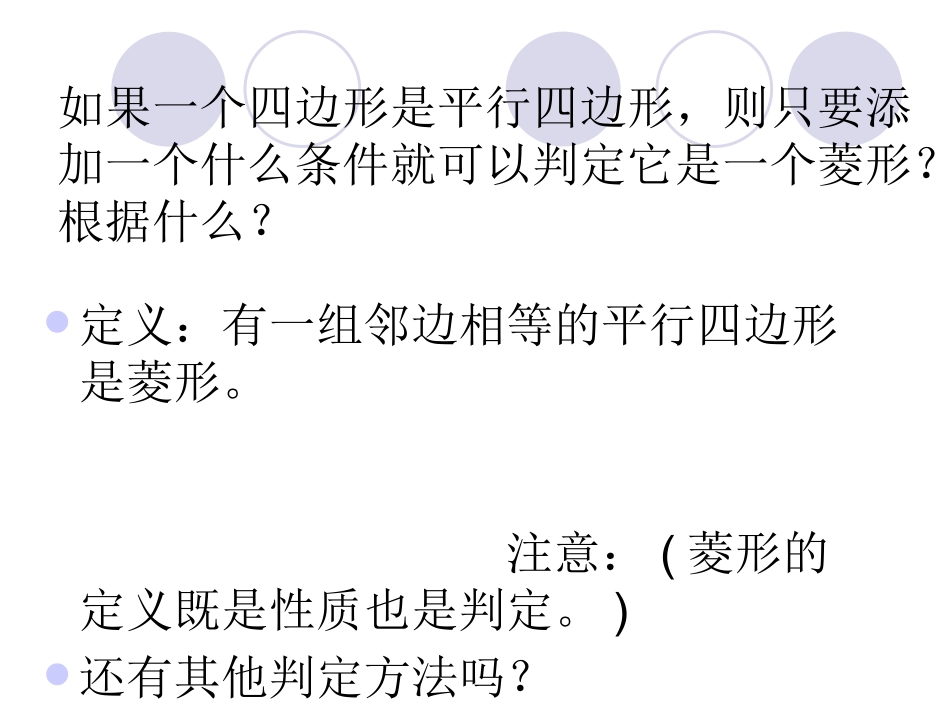 菱形的判定（1）_第3页