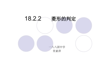 菱形的判定（1）
