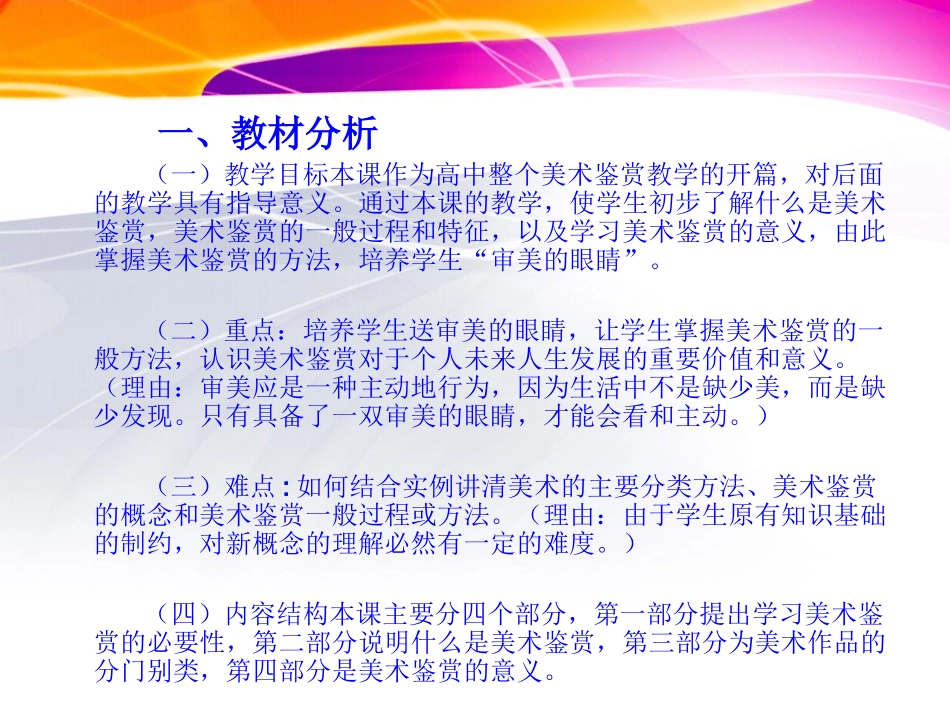 第一课培养审美的眼睛课件_第3页