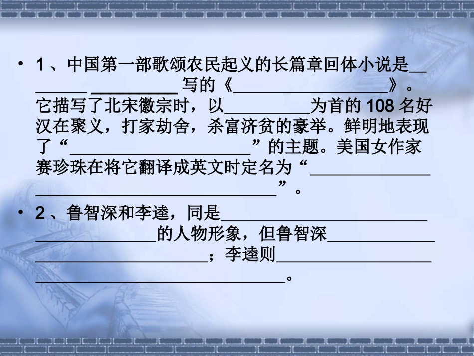 智取生辰纲PPT课件_第2页