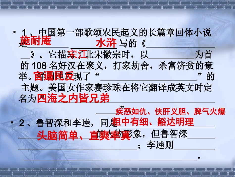 智取生辰纲PPT课件_第3页