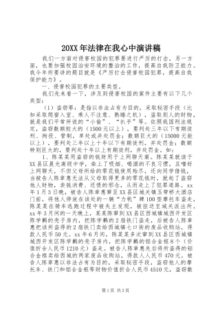 20XX年法律在我心中演讲