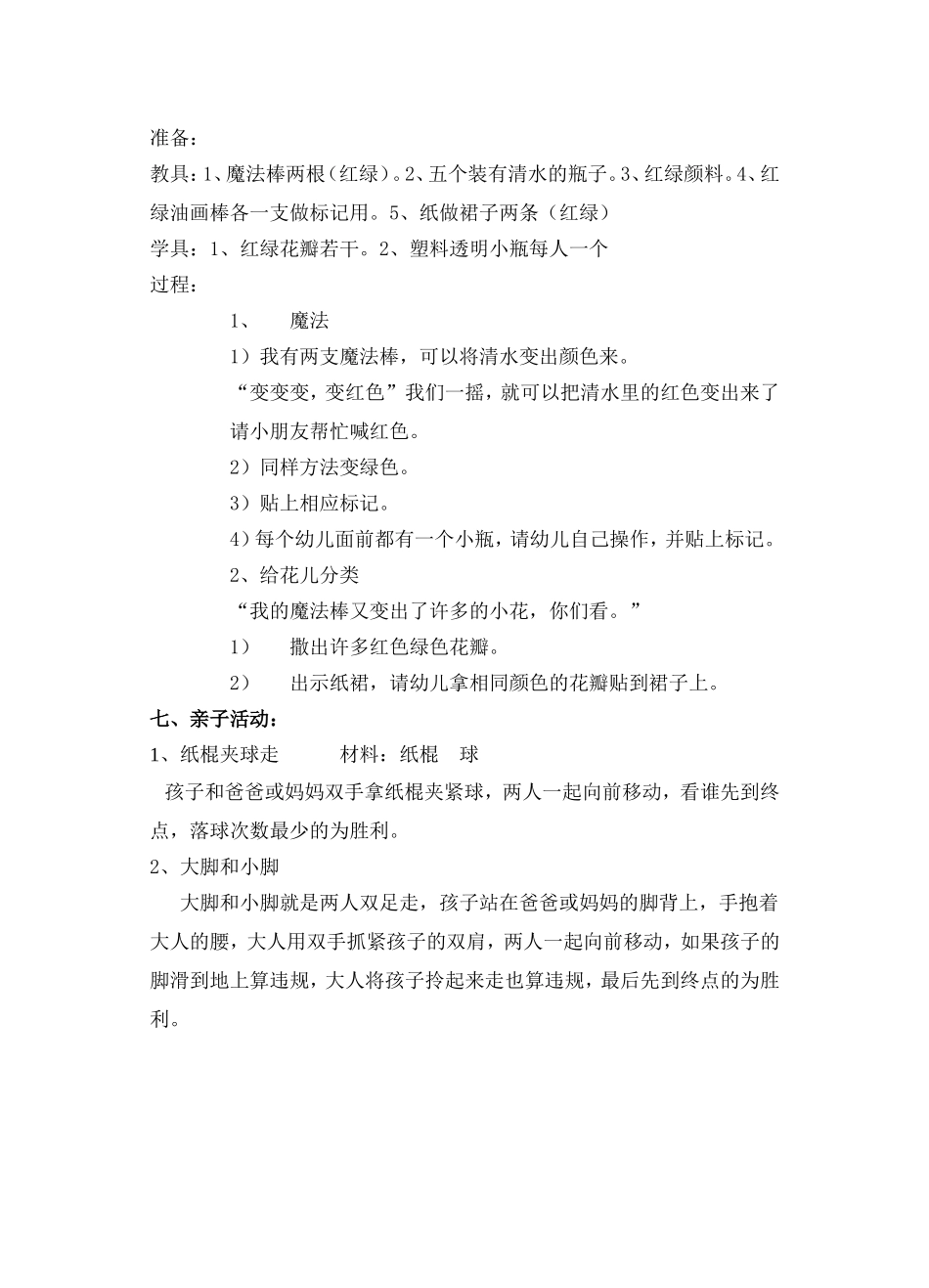 小班半日活动方案@_第2页
