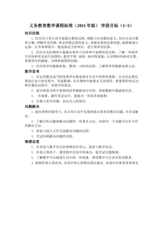 义务教育数学课程标准