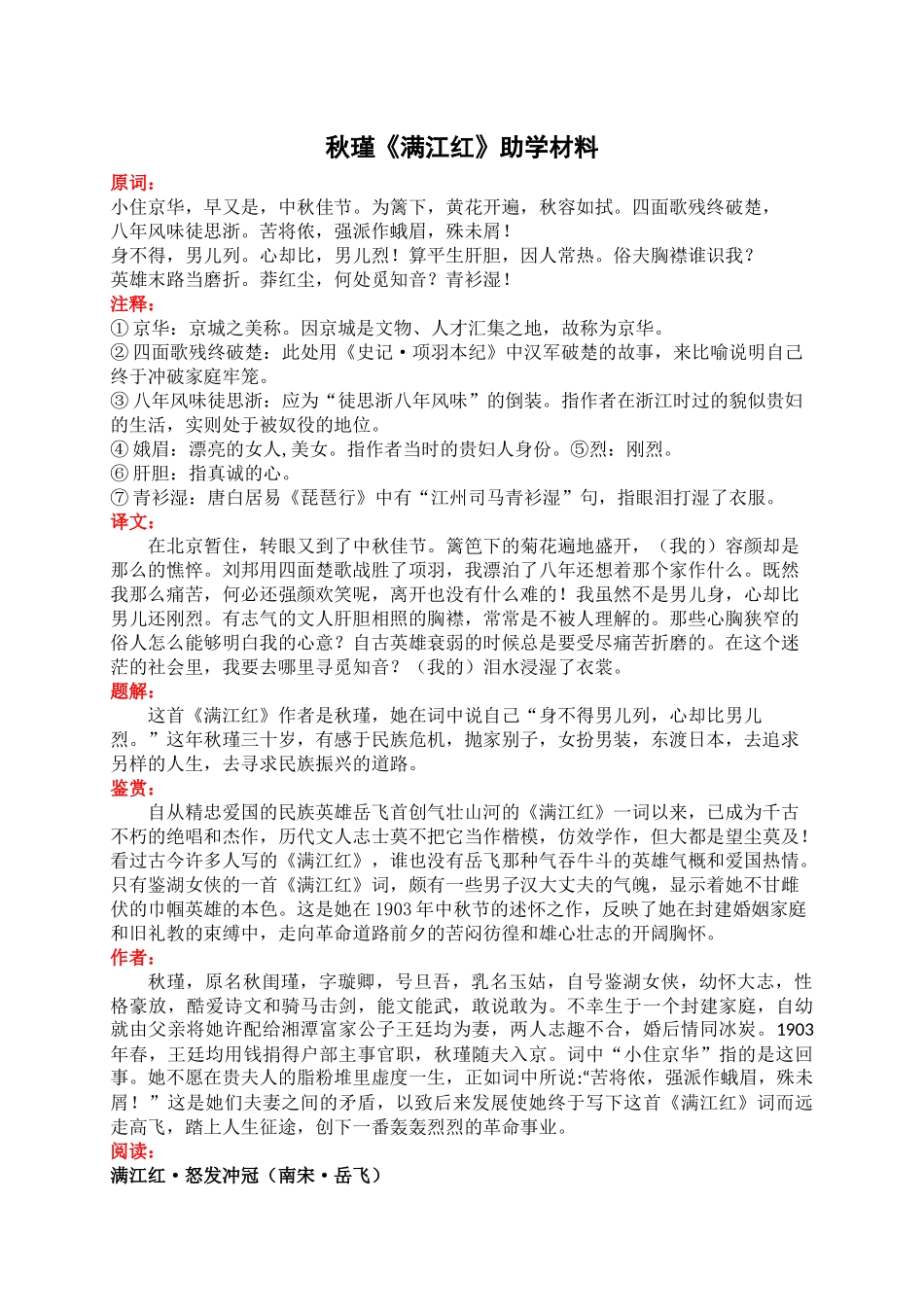 秋瑾《满江红》助学材料_第1页