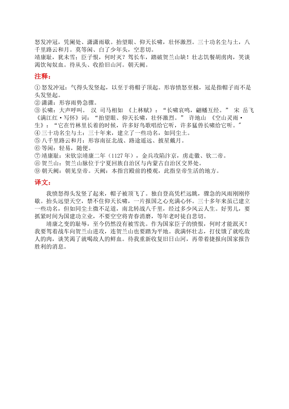 秋瑾《满江红》助学材料_第2页