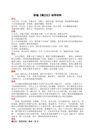 秋瑾《满江红》助学材料