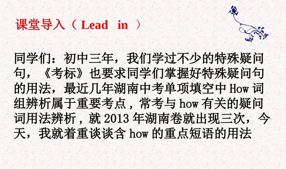微课课件与how有关的重点短语用法点拨_第1页
