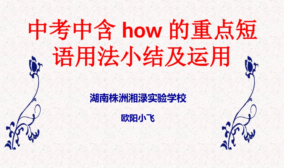 微课课件与how有关的重点短语用法点拨_第2页