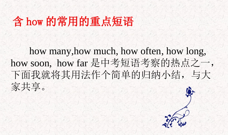 微课课件与how有关的重点短语用法点拨_第3页