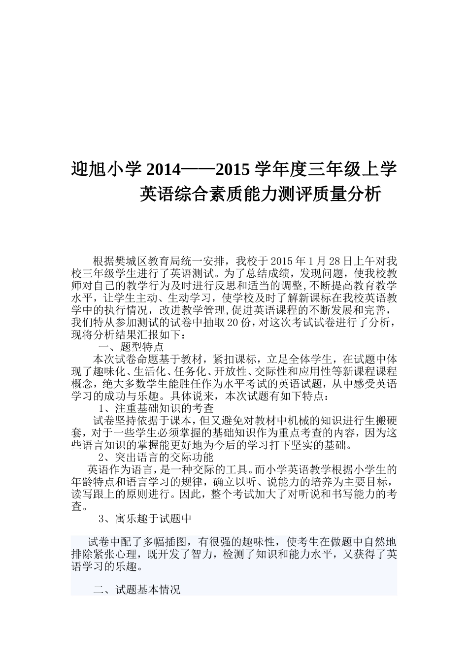 三上质量分析_第2页