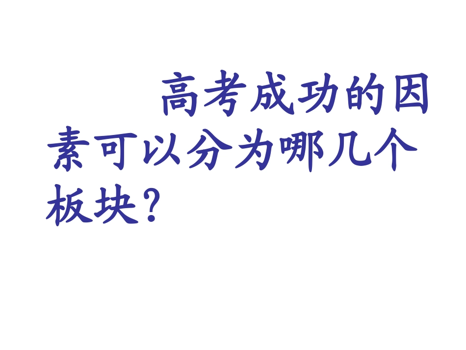 快乐渡过高三时光_第2页