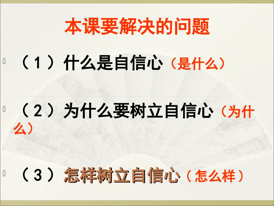 2-2我自信_我能行_第1页