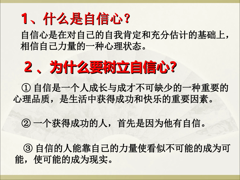 2-2我自信_我能行_第2页