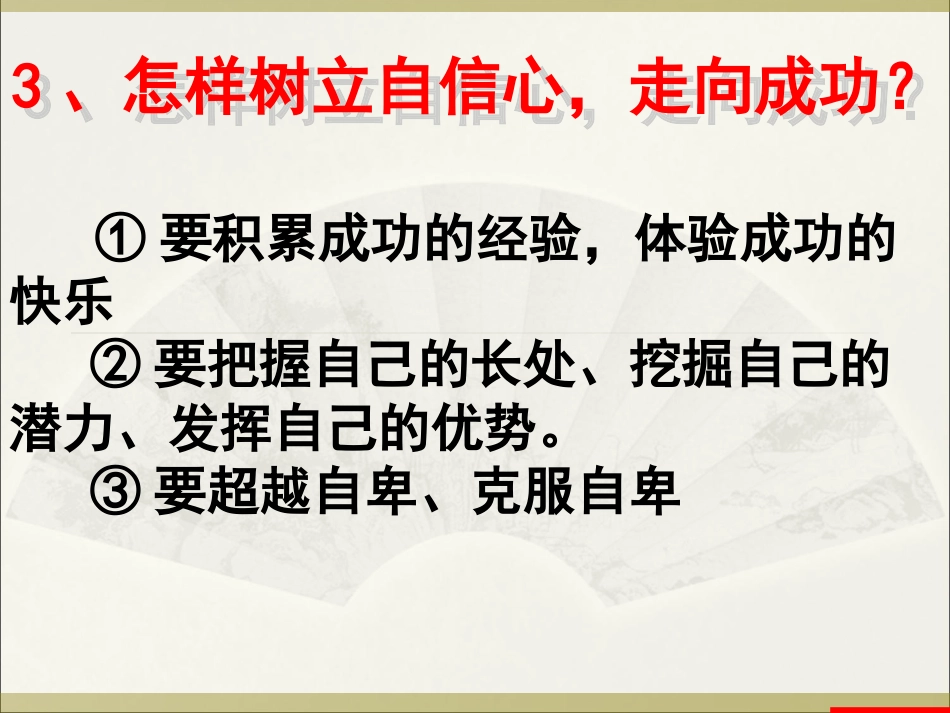 2-2我自信_我能行_第3页