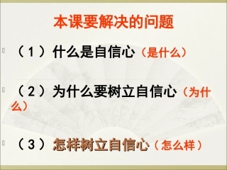 2-2我自信_我能行