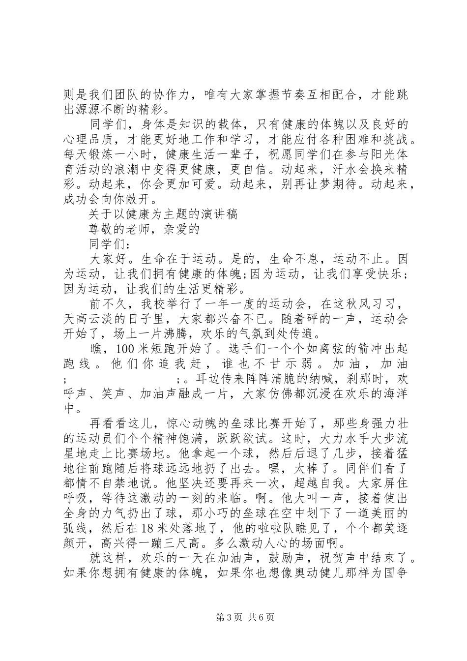 关于以健康为主题的演讲稿_第3页