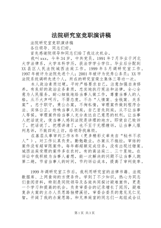 法院研究室竞职演讲