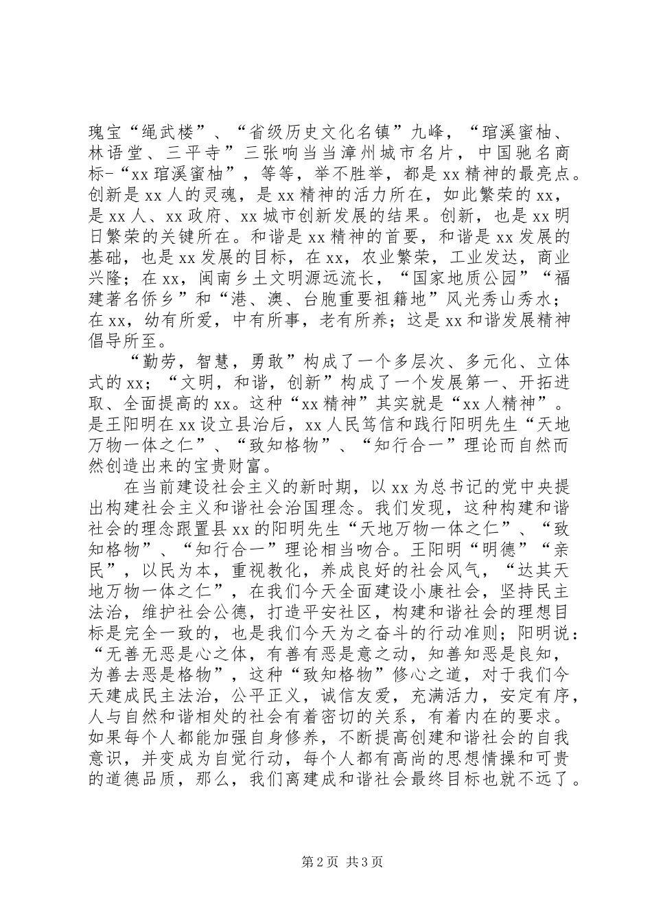 共建和谐家园演讲_第2页