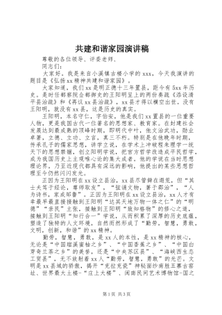 共建和谐家园演讲