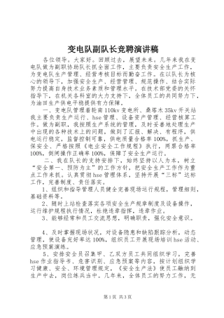 变电队副队长竞聘演讲稿范文