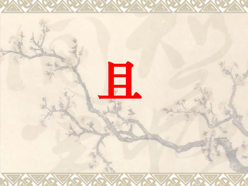 3高考文言虚词《且-于》_第2页