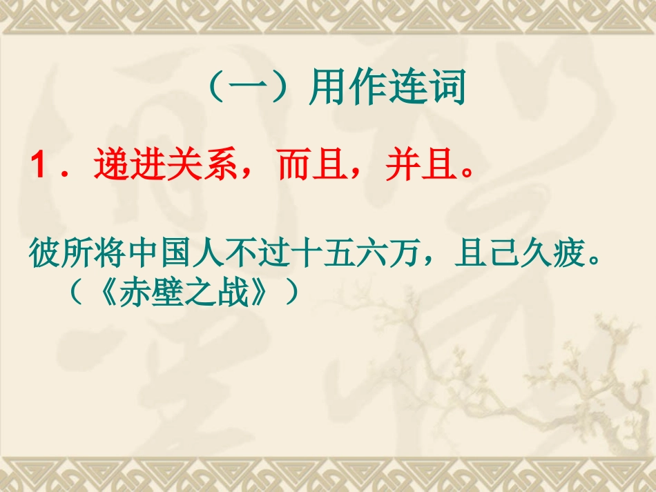 3高考文言虚词《且-于》_第3页