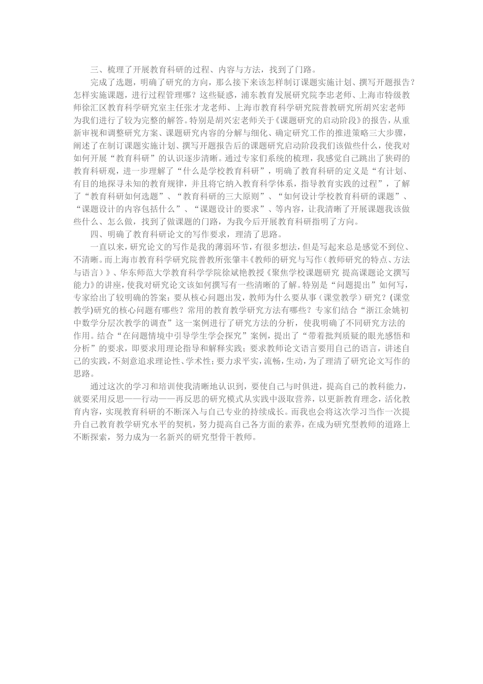 教科研其实并不难_第2页
