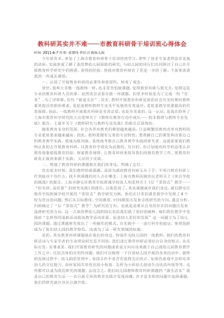 教科研其实并不难