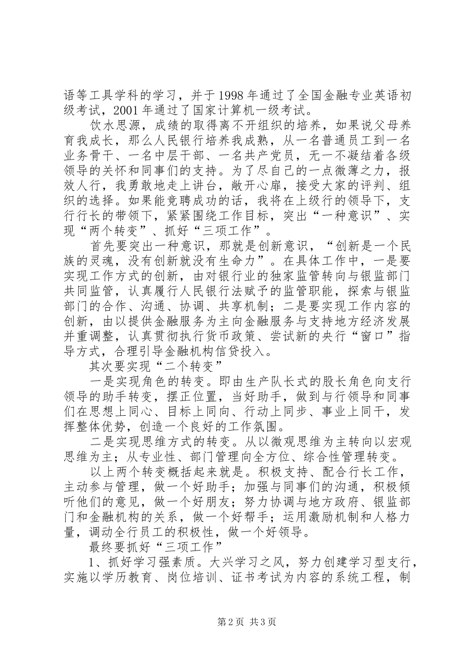 竞聘讲演范文(银行)_第2页