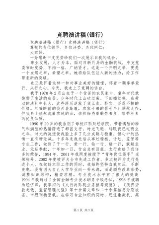 竞聘讲演范文(银行)