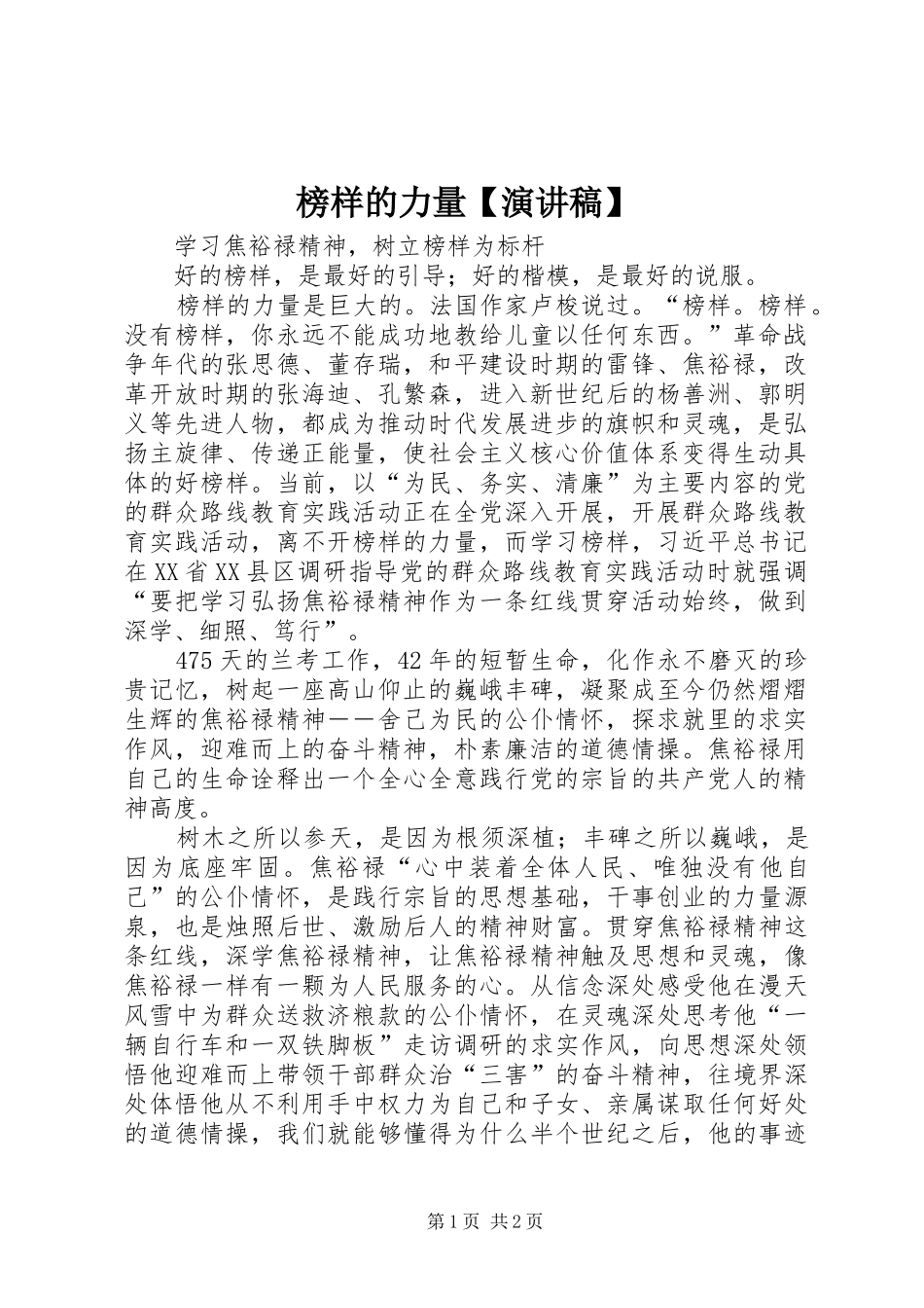 榜样的力量【演讲】_第1页