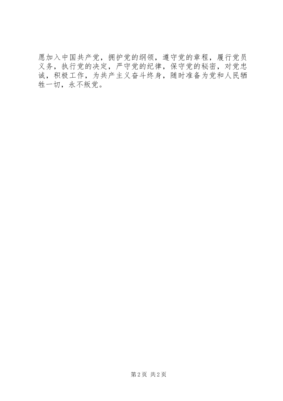 “两学一做”演讲稿范文：梦在前方路在脚下_第2页